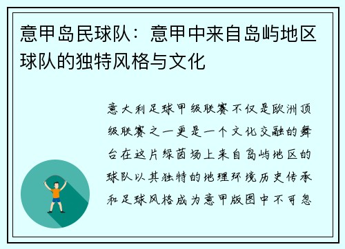 意甲岛民球队：意甲中来自岛屿地区球队的独特风格与文化