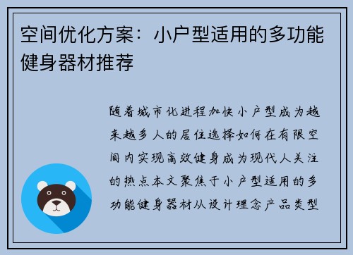 空间优化方案：小户型适用的多功能健身器材推荐