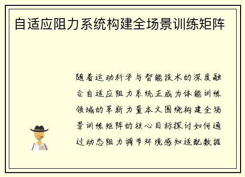 自适应阻力系统构建全场景训练矩阵