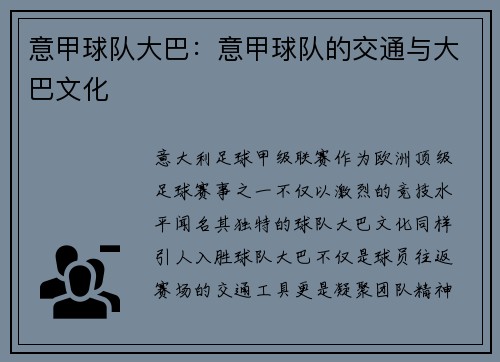 意甲球队大巴：意甲球队的交通与大巴文化