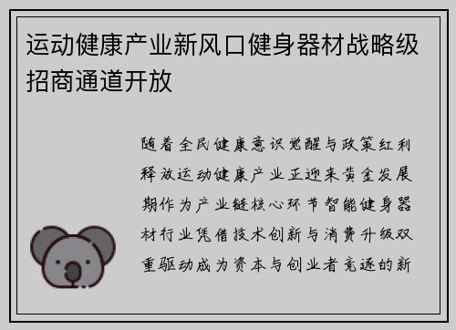 运动健康产业新风口健身器材战略级招商通道开放
