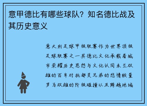 意甲德比有哪些球队？知名德比战及其历史意义