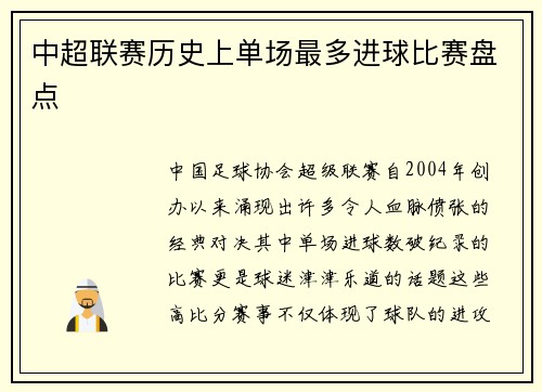中超联赛历史上单场最多进球比赛盘点