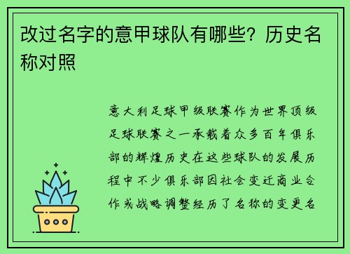 改过名字的意甲球队有哪些？历史名称对照