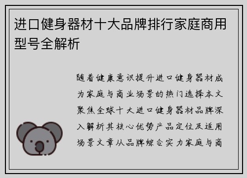 进口健身器材十大品牌排行家庭商用型号全解析