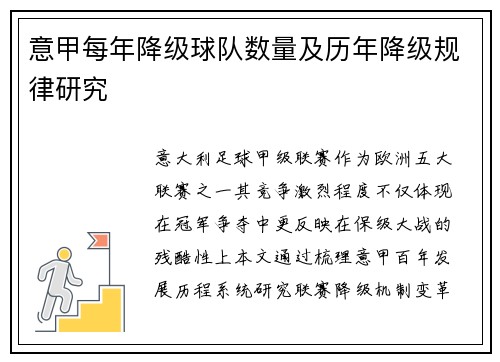 意甲每年降级球队数量及历年降级规律研究