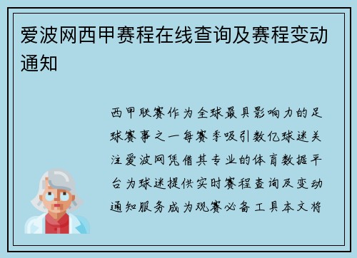 爱波网西甲赛程在线查询及赛程变动通知