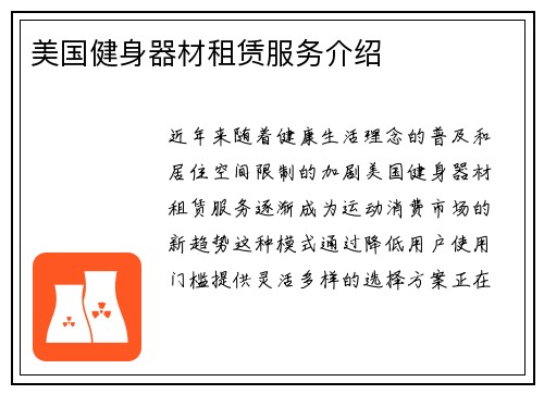 美国健身器材租赁服务介绍