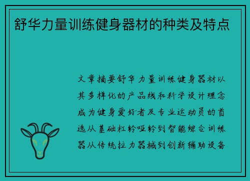 舒华力量训练健身器材的种类及特点